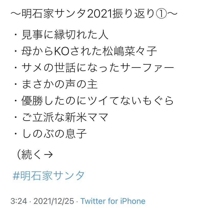 【実況・感想】明石家サンタの史上最大のクリスマスプレゼントショー2021【生放送で不幸話募集】