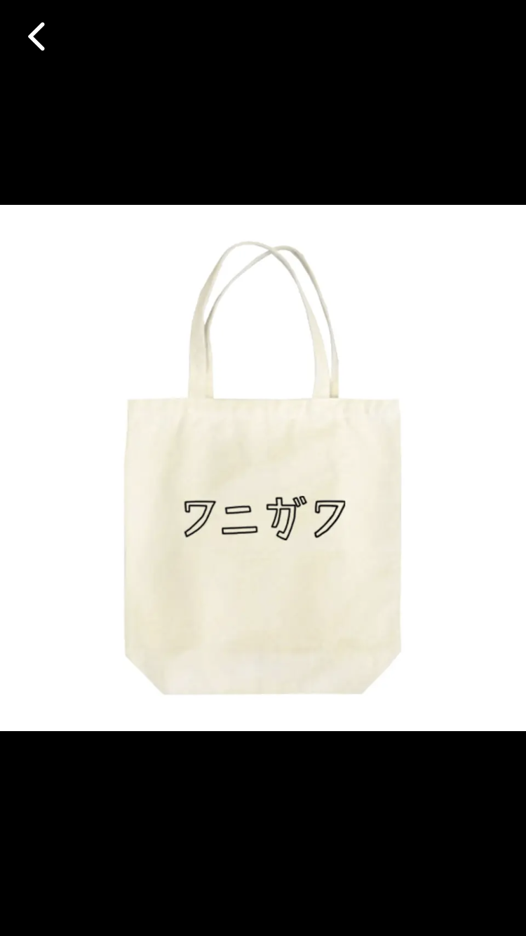 可愛いトートバッグが集まるトピ