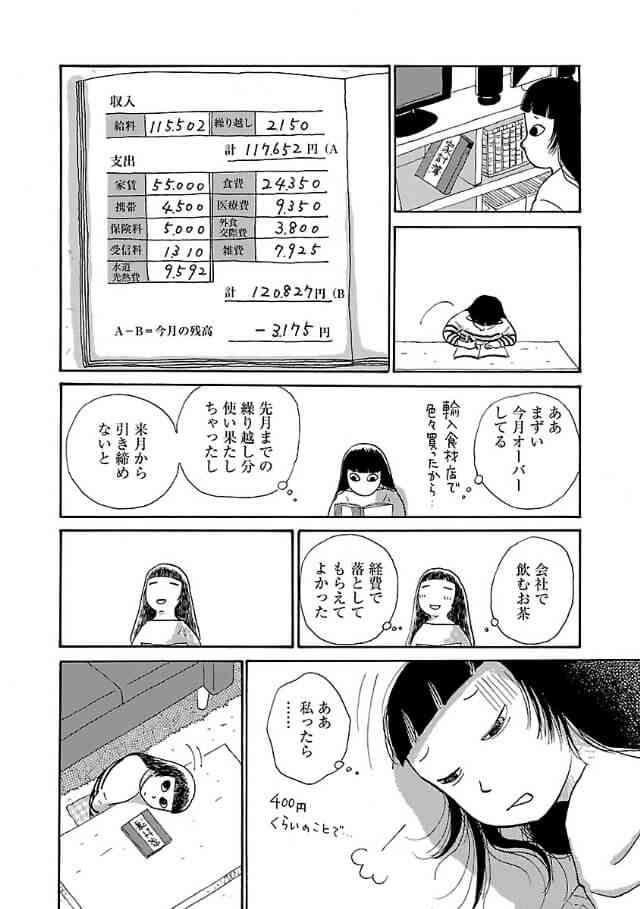 【リアル】冴えない女性が主人公の漫画【共感できる】