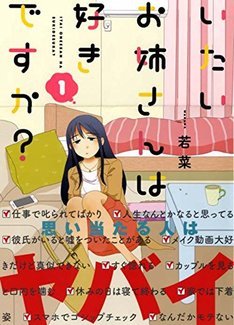 【リアル】冴えない女性が主人公の漫画【共感できる】