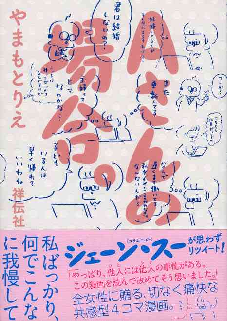 【リアル】冴えない女性が主人公の漫画【共感できる】