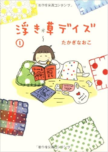 【リアル】冴えない女性が主人公の漫画【共感できる】