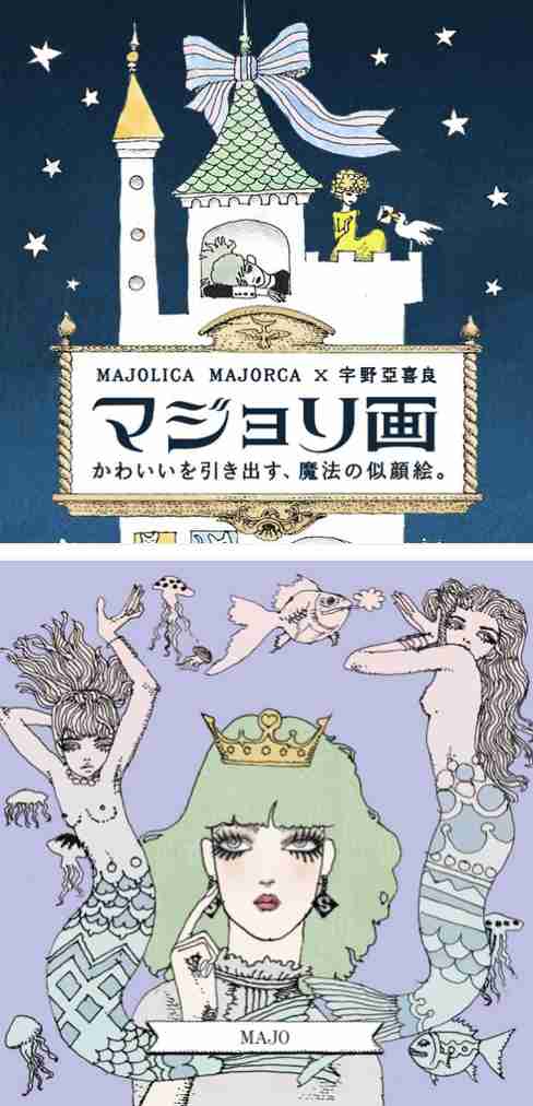 マジョリカマジョルカ好きな方！