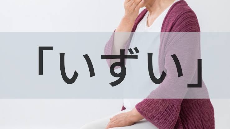 【方言】これ、なんて言う？