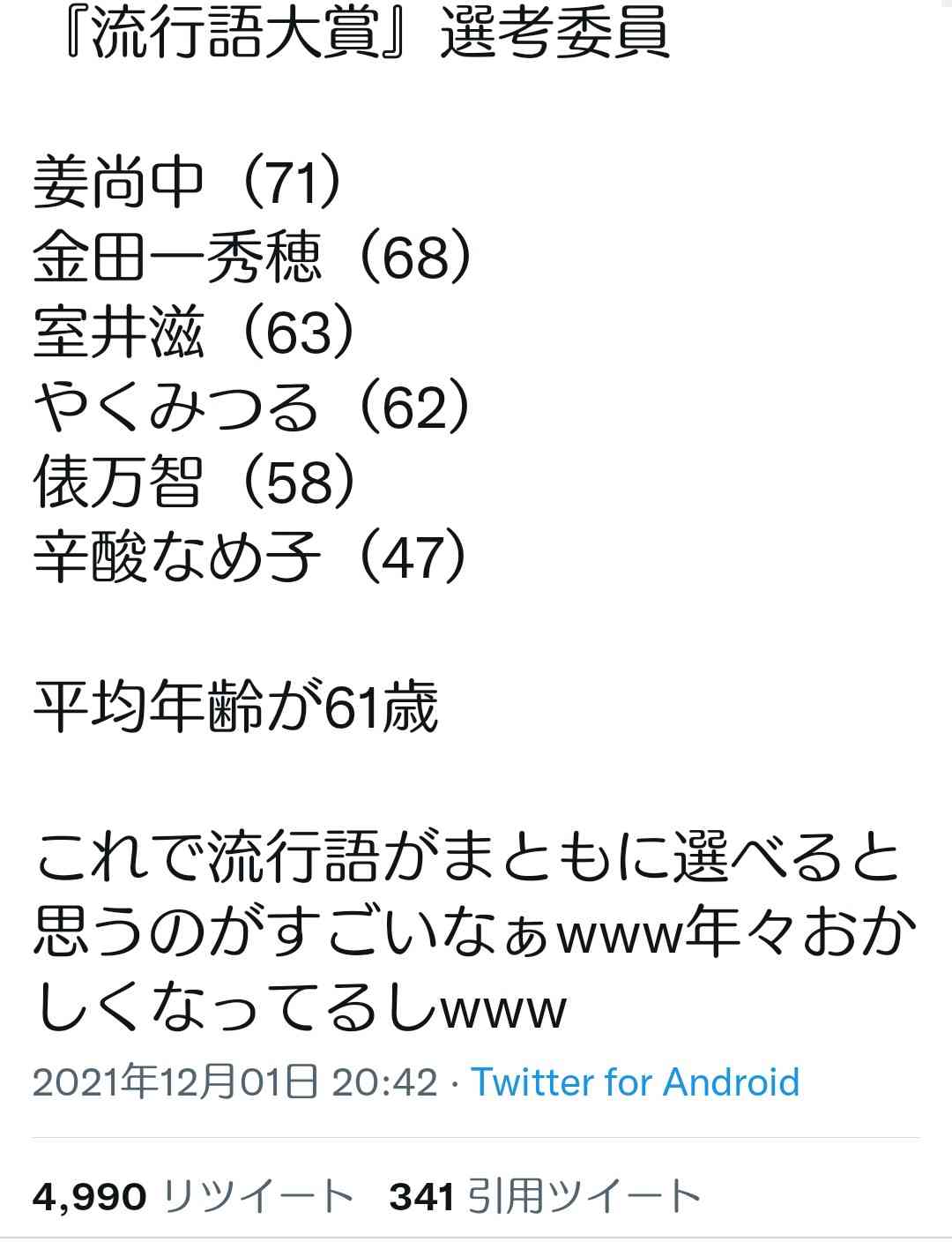 大谷翔平 流行語大賞 辞退 の可能性あった やくみつる氏がウラ話披露 ガールズちゃんねる Girls Channel 大谷翔平 流行語大賞 辞退 の可能性あった やくみつる氏がウラ話披露 ガールズちゃんねる Girls Channel