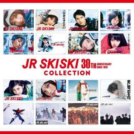 『JR SKISKI』歴代ポスターパネル展開催 原田知世、浜田雅功、本田翼、吉川ひなの、木村カエラら