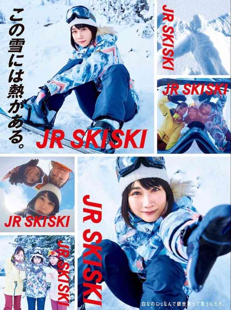 『JR SKISKI』歴代ポスターパネル展開催 原田知世、浜田雅功、本田翼、吉川ひなの、木村カエラら