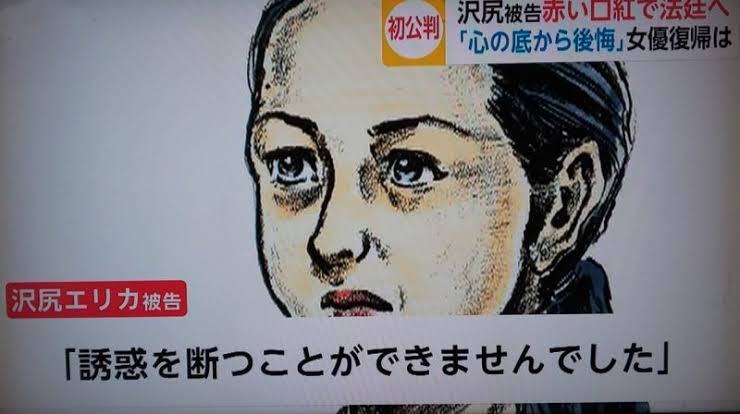 色んな法廷画が見たい！