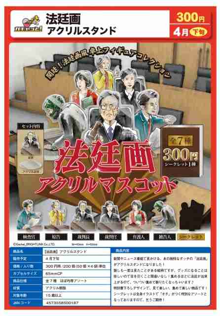 色んな法廷画が見たい！