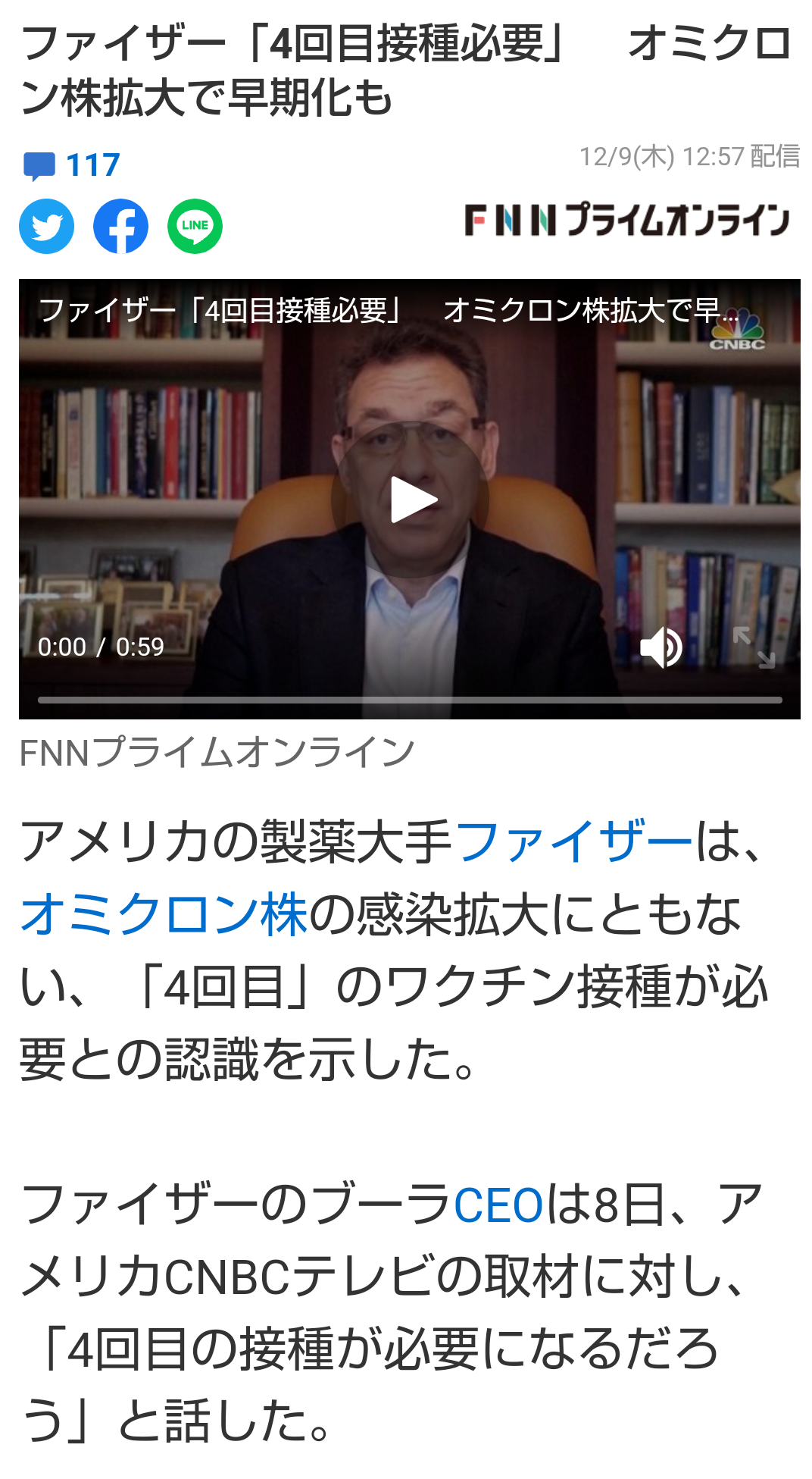 オミクロン株へのワクチンの効果「3回目で向上」ファイザー