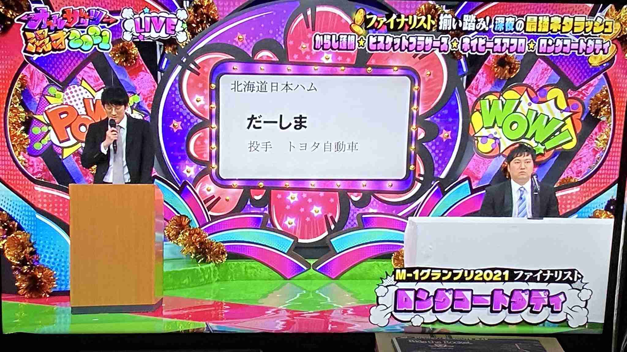 【実況・感想】オールザッツ漫才2021