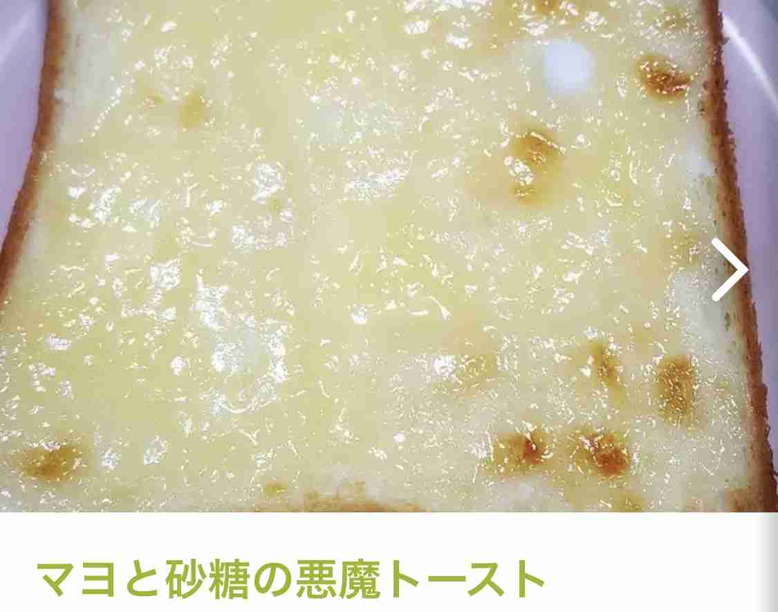 「悪魔のトースト」など
