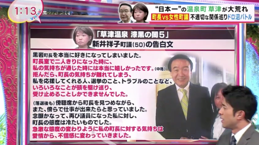 《群馬・草津》町長をセクハラ告発した元議員に新展開「強制わいせつで刑事告訴しました」