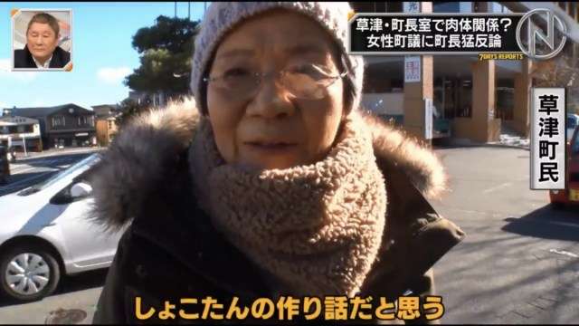 《群馬・草津》町長をセクハラ告発した元議員に新展開「強制わいせつで刑事告訴しました」