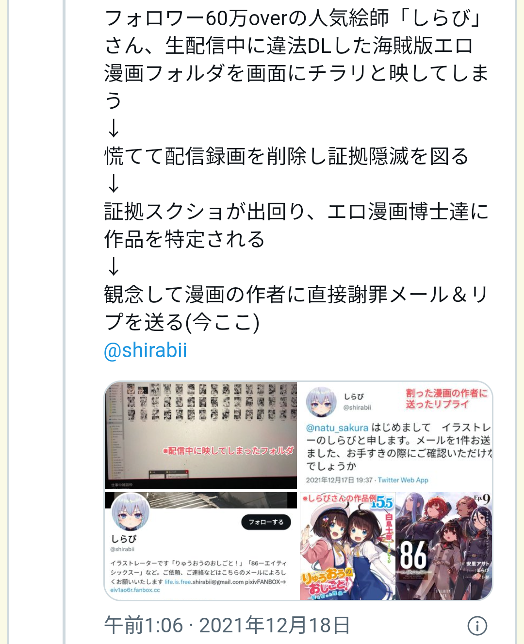 人気イラストレーター、海賊版漫画「違法DL」謝罪 生配信で映り込み…「失望させてしまった」