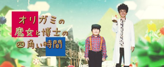 風間俊介がモコモコの羊飼いの少年に Eテレ“オリガミ”番組、新作6本放送