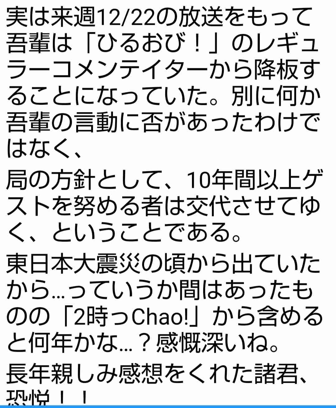 デーモン閣下　「ひるおび！」卒業　10年10カ月にわたり出演