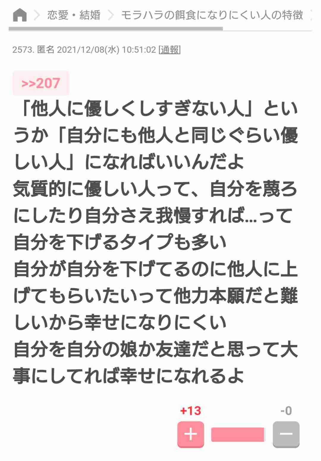 普段優しいが、時々彼氏が怖い