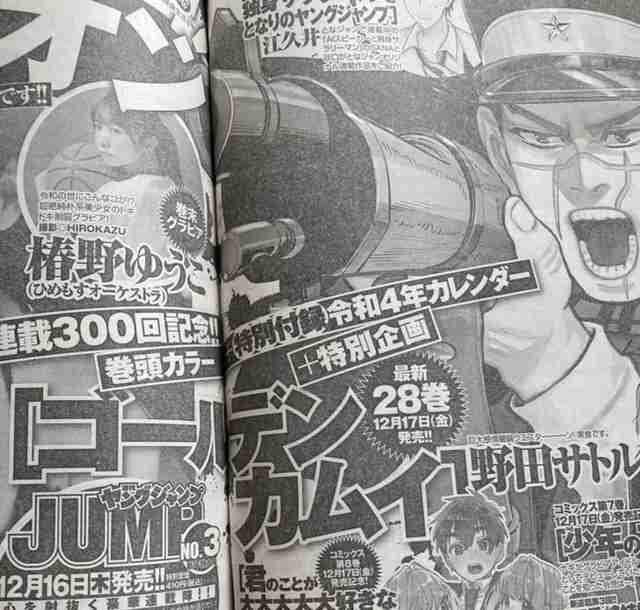 ゴールデンカムイ総合トピ part38