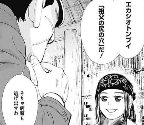 ゴールデンカムイ総合トピ part38