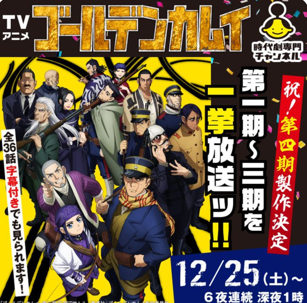 ゴールデンカムイ総合トピ part38