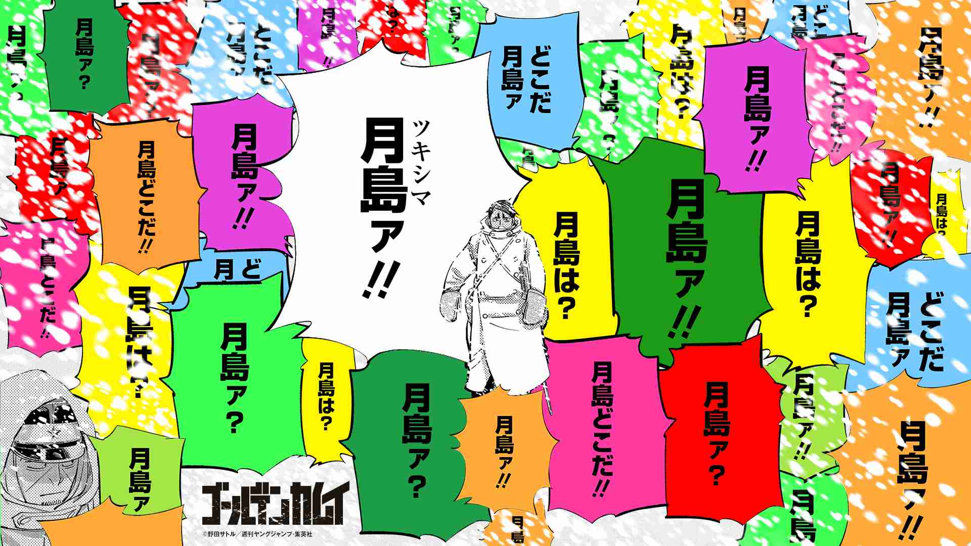 ゴールデンカムイ総合トピ part38