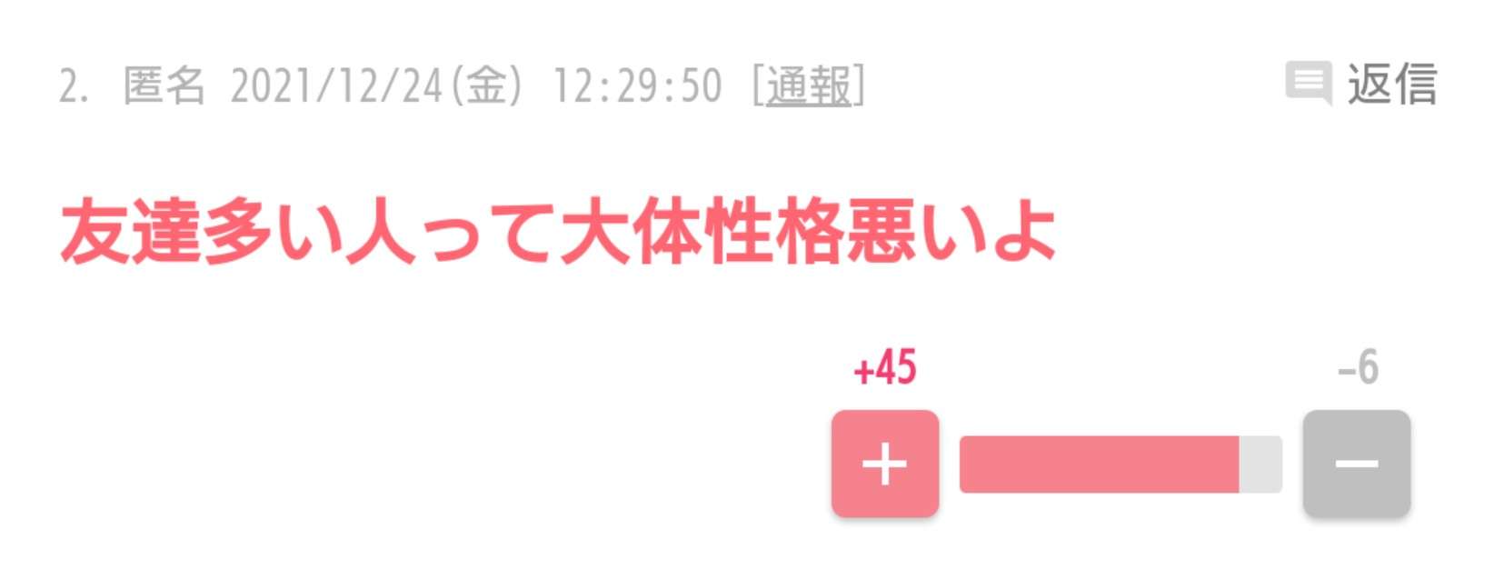 性格が悪いのに友達が多い人 ガールズちゃんねる Girls Channel