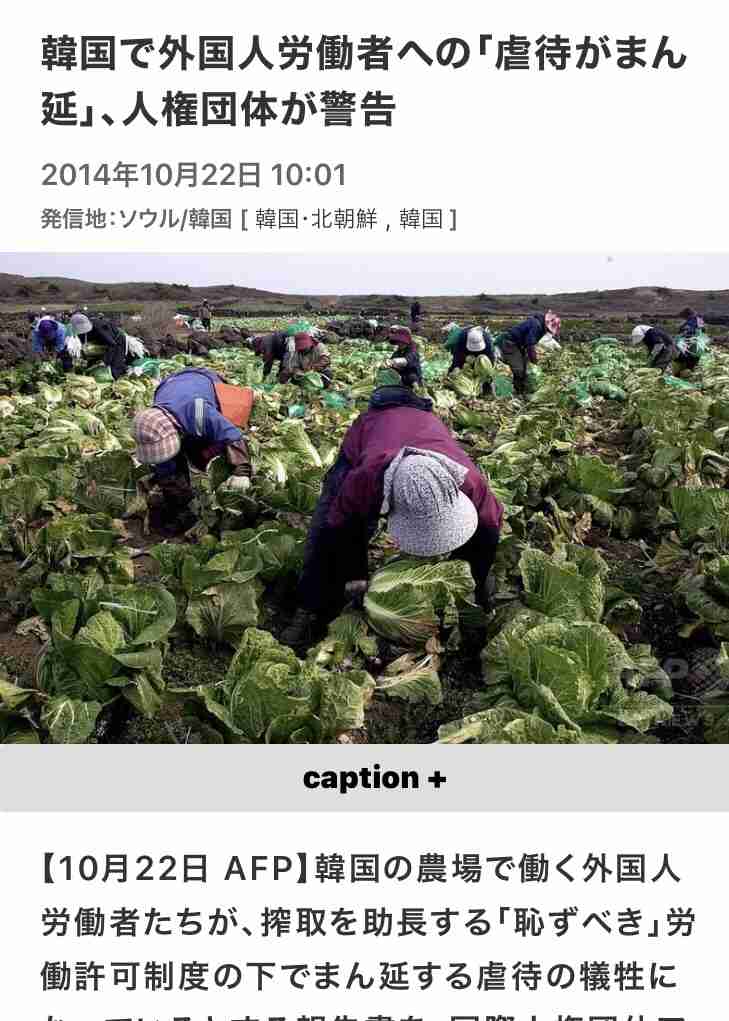 「実習生に暴行」デマ情報がSNSで拡散、無関係の会社に中傷や批判メール殺到…告訴も検討