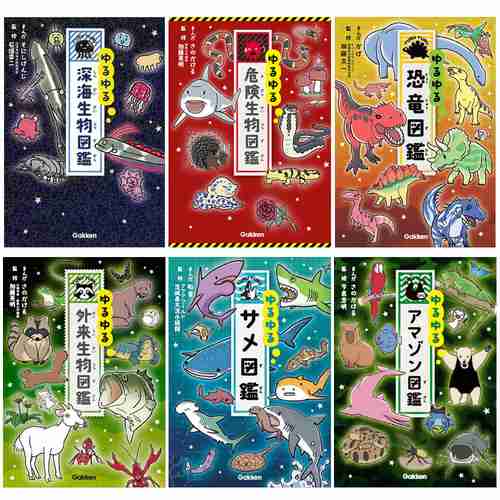 おすすめの図鑑【Part2】