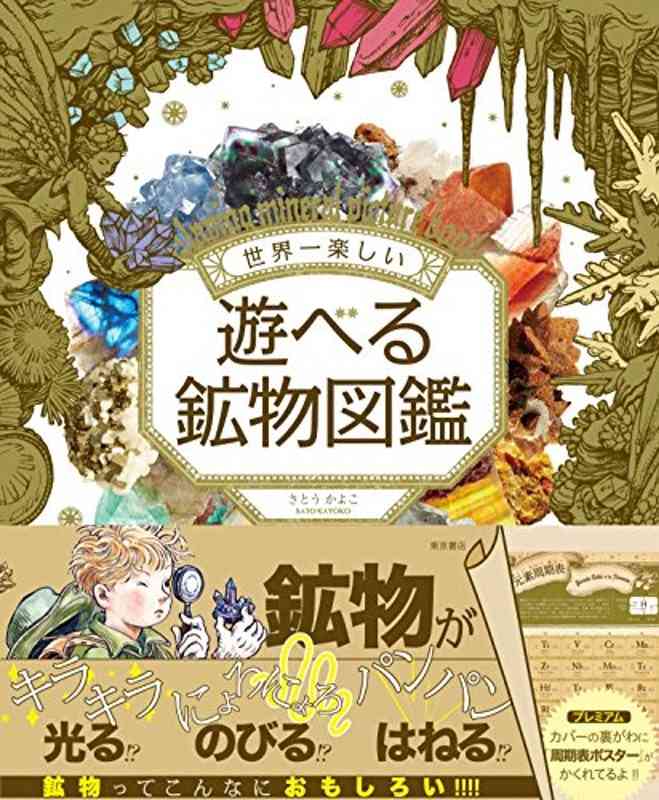 おすすめの図鑑【Part2】