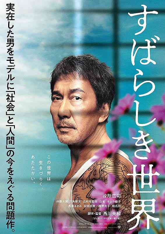 【ネタバレあり】映画「すばらしき世界」見た人