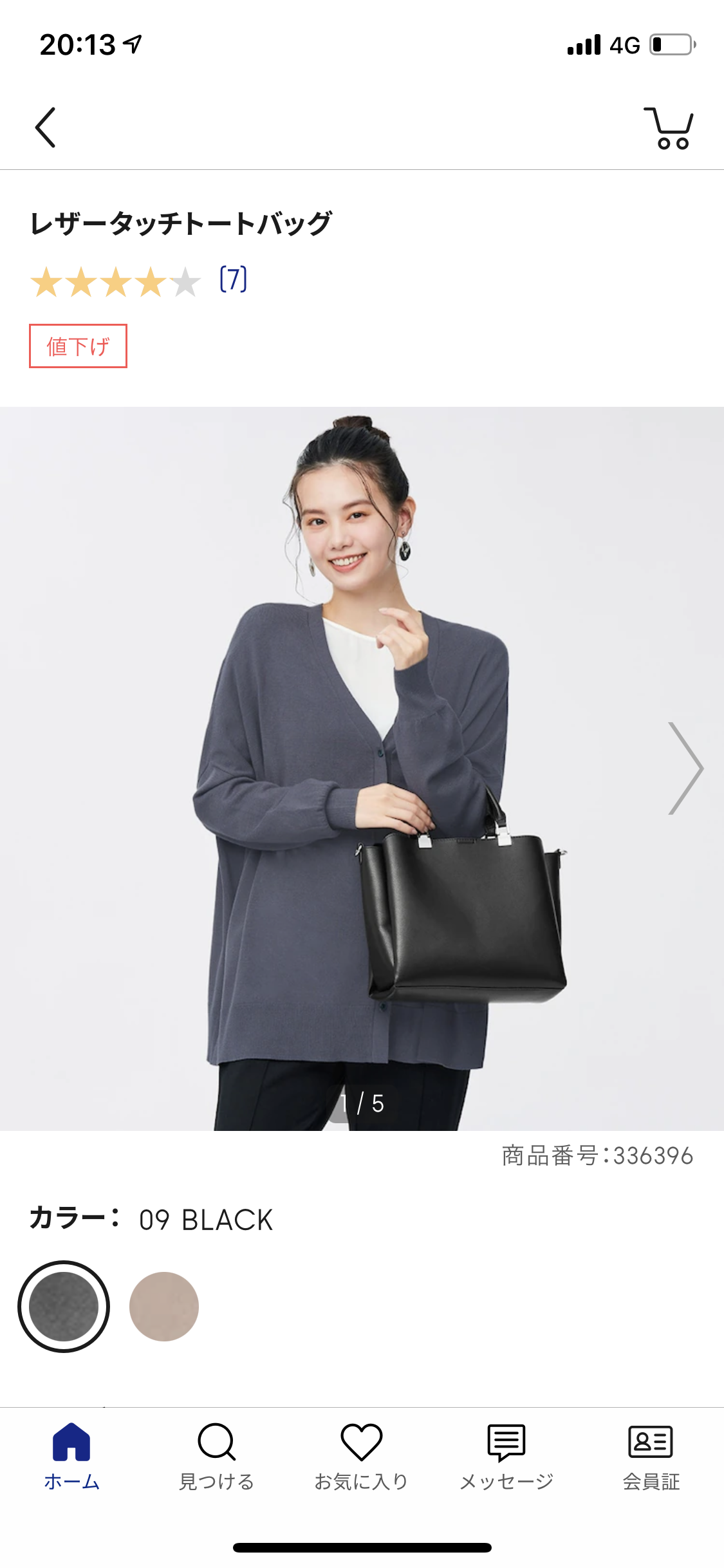 今日のバッグ見せて