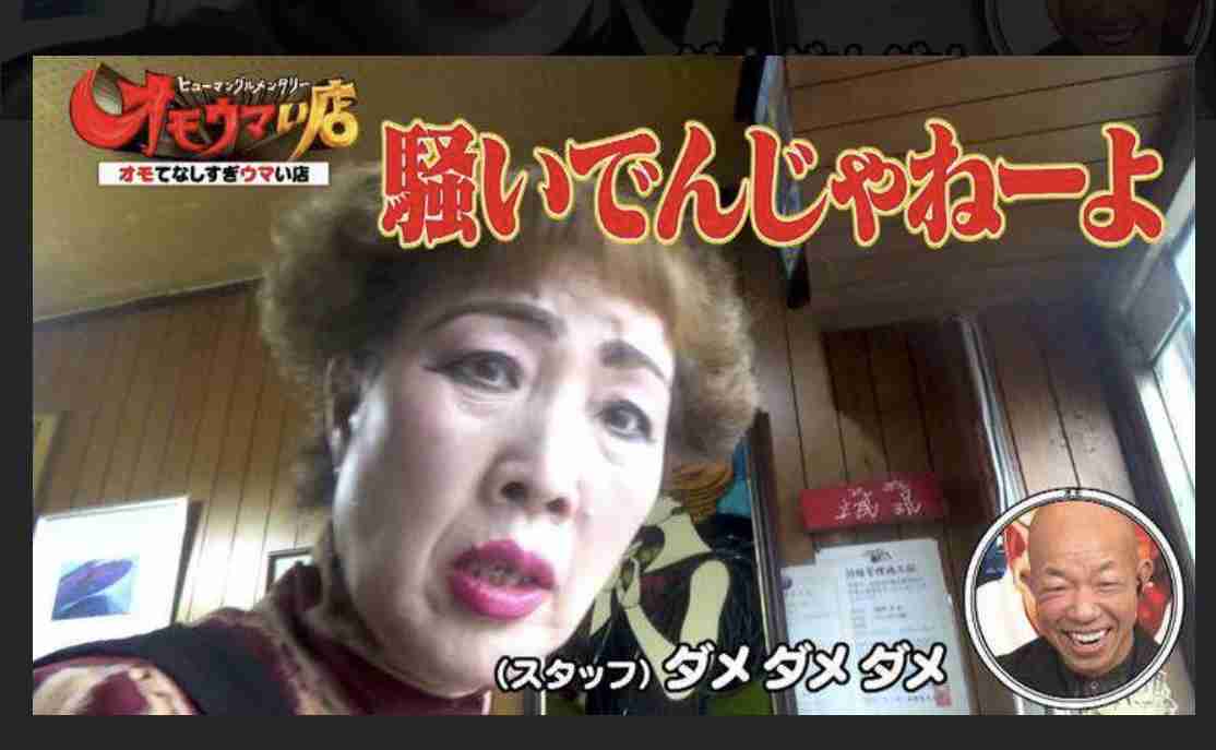 「ヒューマングルメンタリー　オモウマい店」あるある