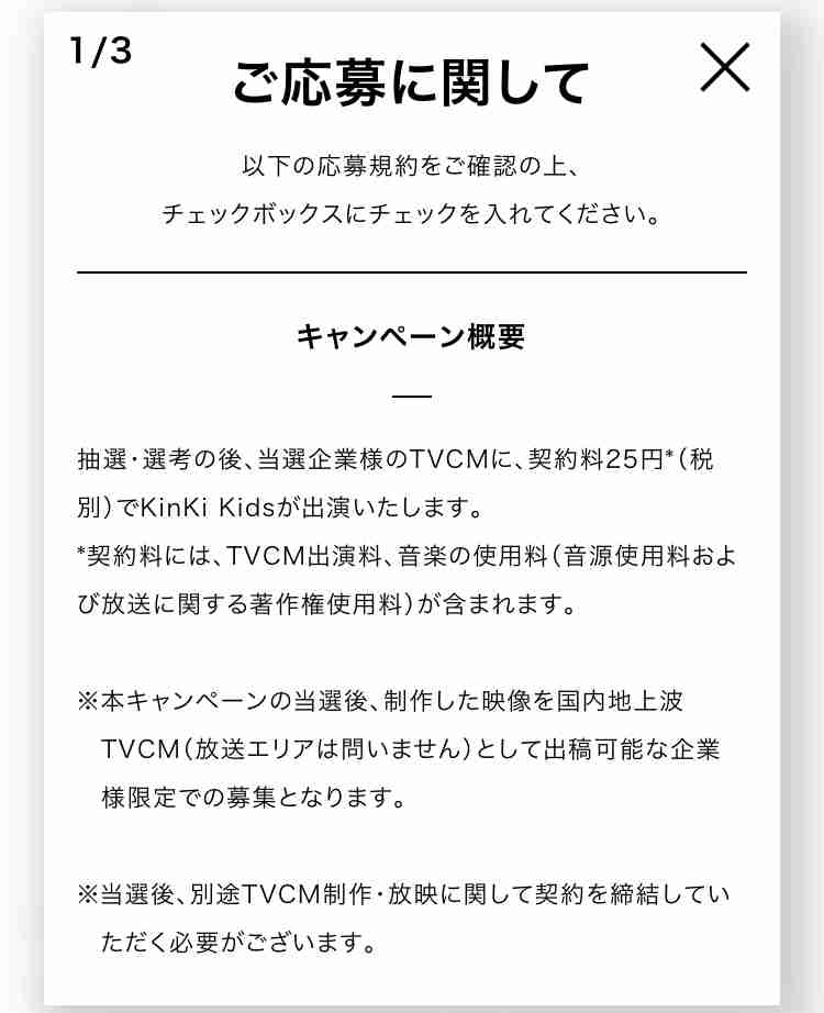 KinKi Kids、25周年記念企画で“25円”でCM出演&新曲書き下ろし 参加企業の募集スタート
