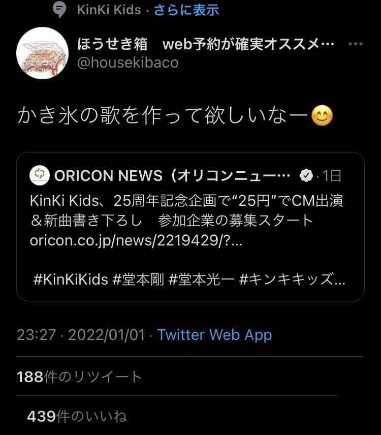 KinKi Kids、25周年記念企画で“25円”でCM出演&新曲書き下ろし 参加企業の募集スタート