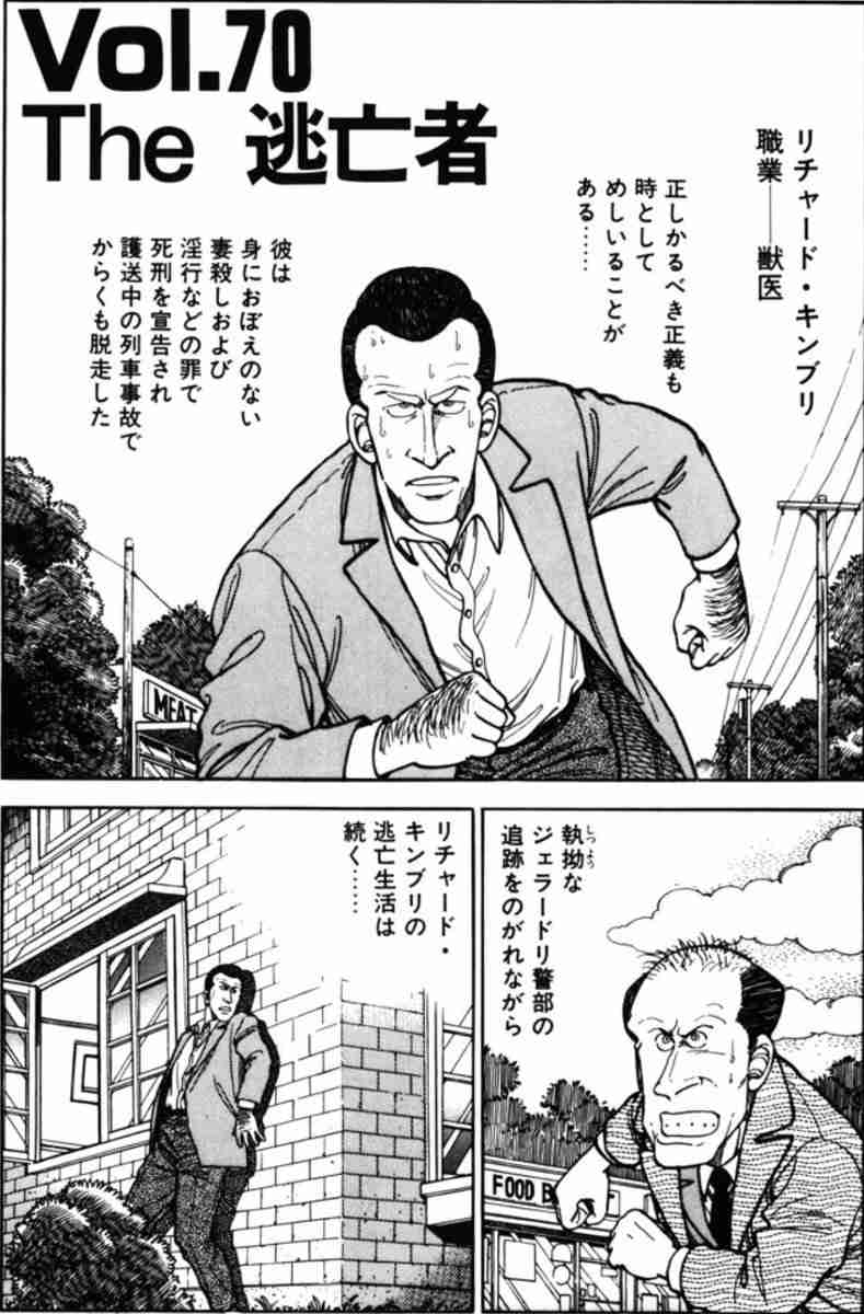 【実況・感想】逃亡医Ｆ#1