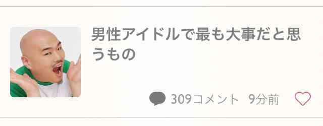 男性アイドルで最も大事だと思うもの