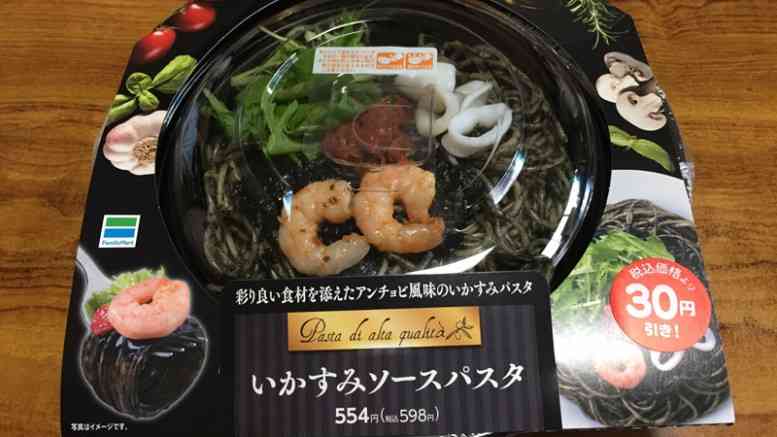 イカスミスパゲティ好きな方!