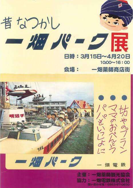 若い頃に遊んだ施設やスポットを懐かしむトピ。