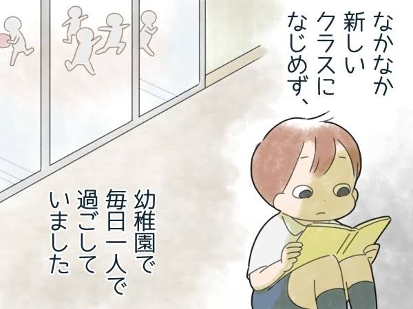 ＜いつもポツン＞これから始まる小学校生活が憂鬱で不安…積極的に話しかけられない親子