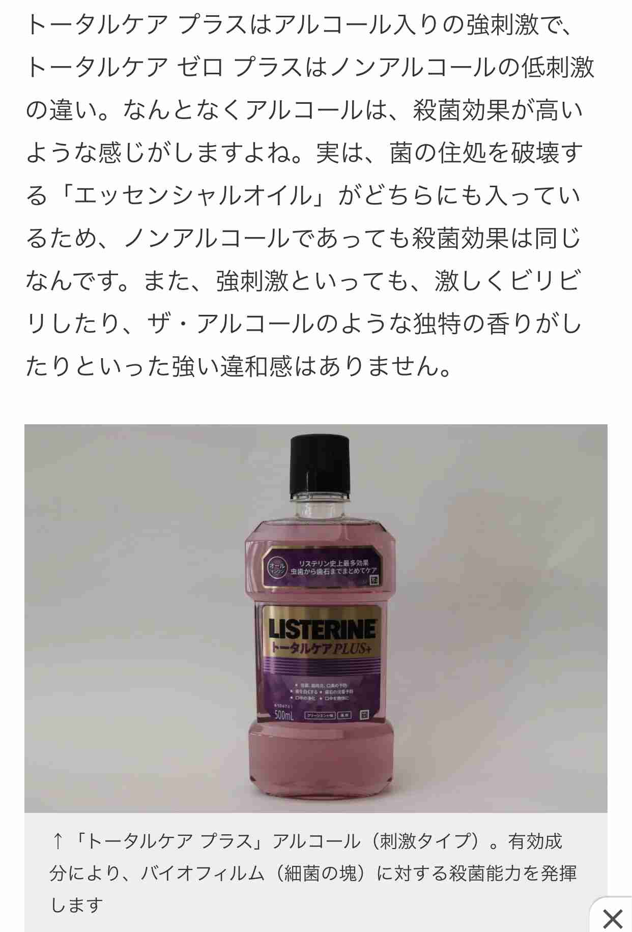 洗口液 好きなの教えて