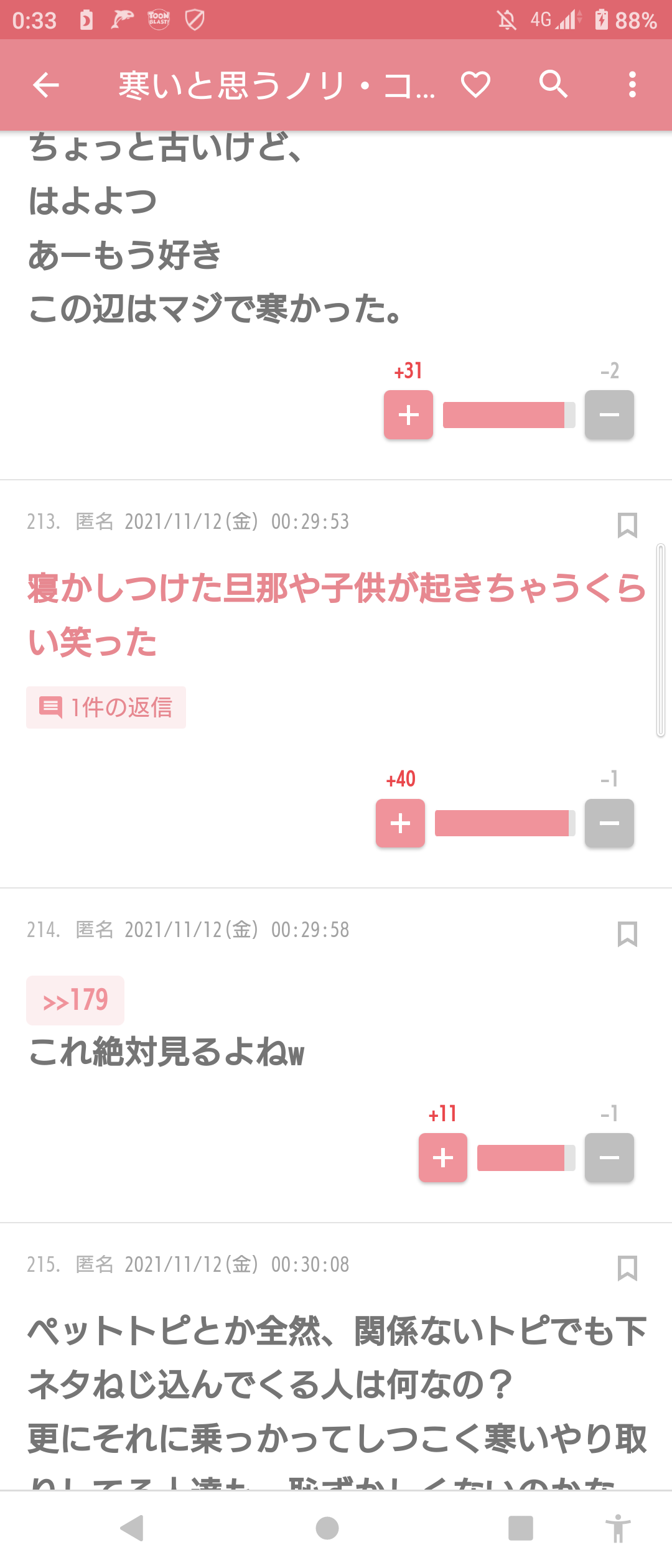 朝までガルチャンしていたい人の深夜雑談トピpart7