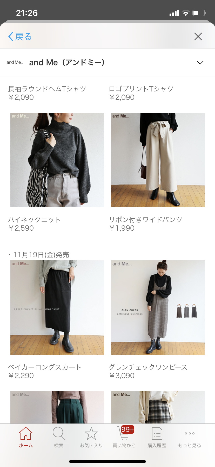服で垢抜けたい