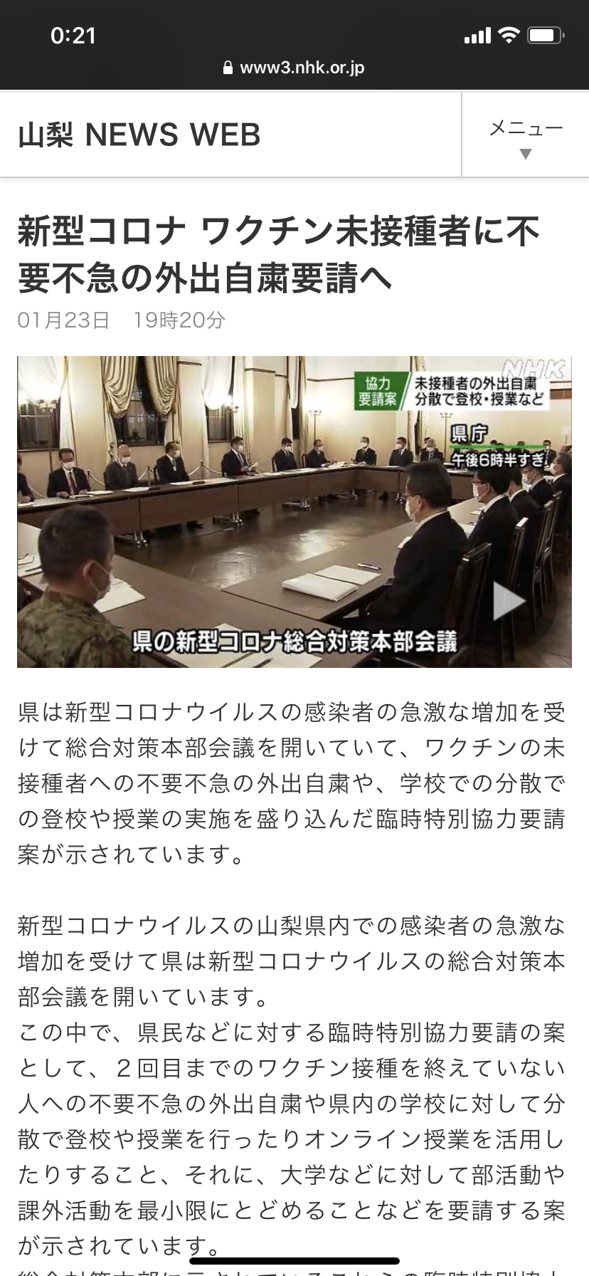 【コロナ】山梨県【情報交換】