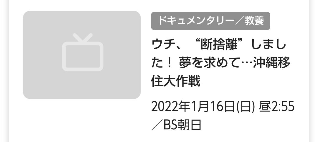 BS朝日・「ウチ、“断捨離”しました!」好きな人 part7