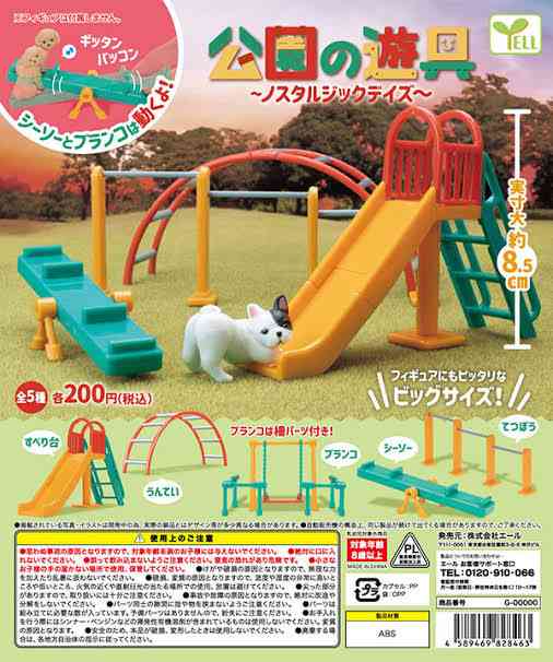 最近の子供って公園で遊ばないの？