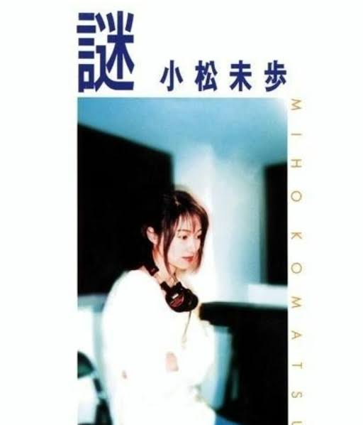 小松未歩について語りたい