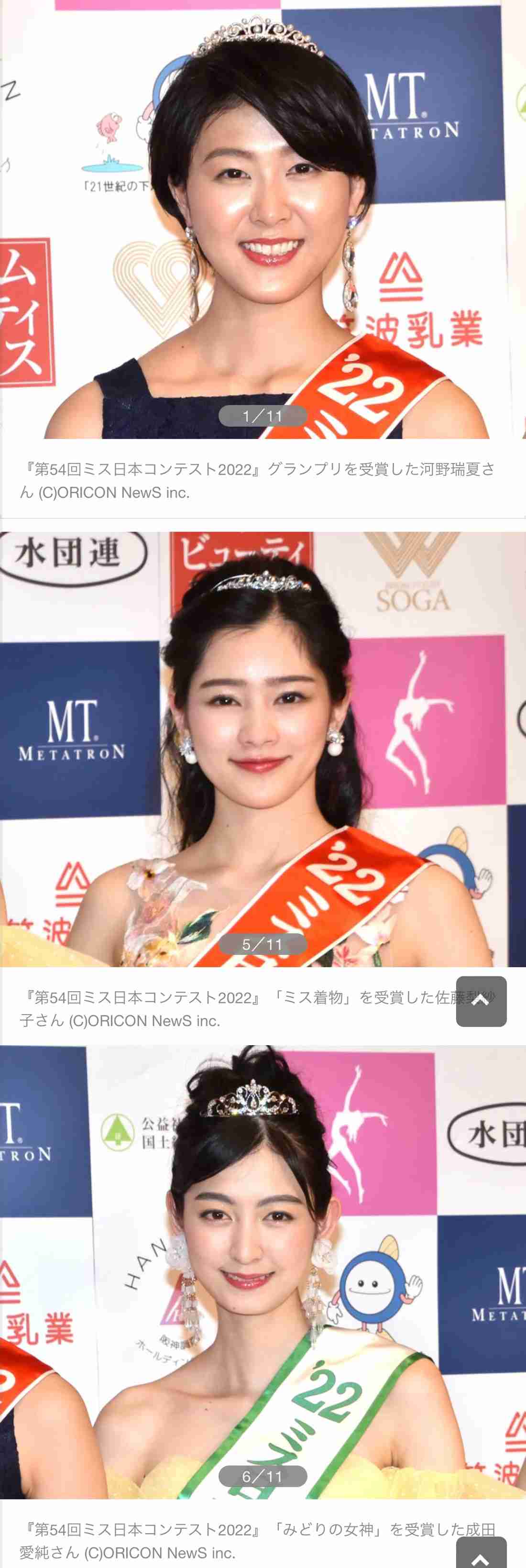 第54回『ミス日本』は”ICU3年生”河野瑞夏さん 摂食障害を乗り越え栄冠「感謝の気持ちでいっぱい」