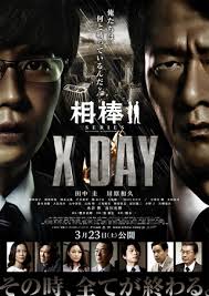 田中圭が「5代目相棒」に浮上!? 懸念される“2つのネック”
