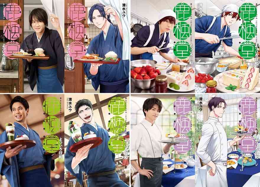 藤井流星、小瀧望主演『鹿楓堂よついろ日和』にサプライズ登場 ジャニーズWEST“ツインタワー”が双子役「たぶん最初で最後」